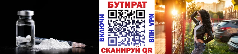 БУТИРАТ Butirat  как найти закладки  Карасук 