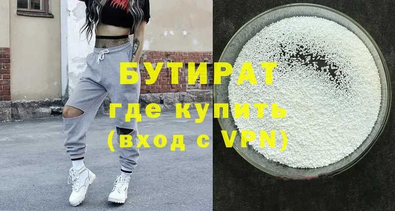 БУТИРАТ Butirat  что такое наркотик  Карасук 