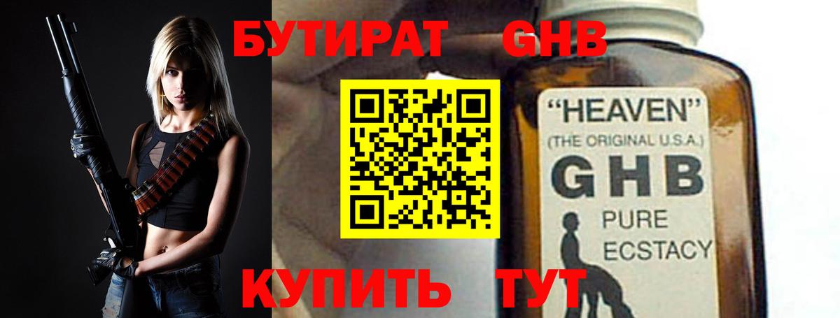 БУТИРАТ оксибутират  Карасук 