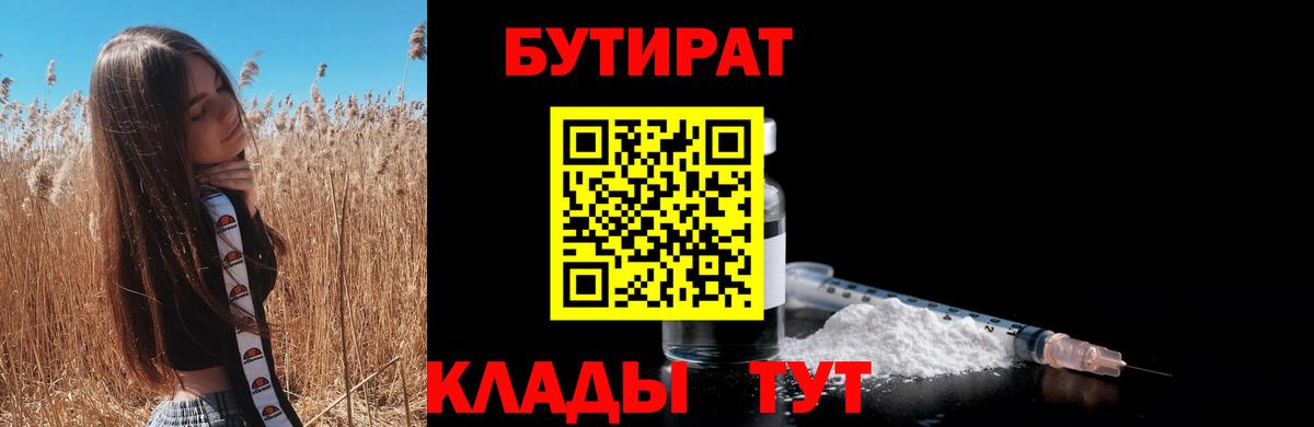 БУТИРАТ буратино Карасук