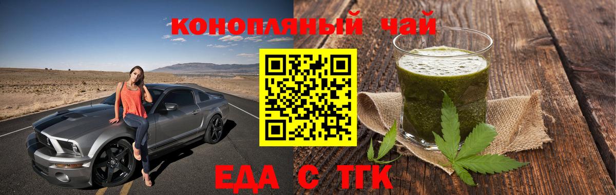 Еда ТГК марихуана  Вход с VPN  Карасук 