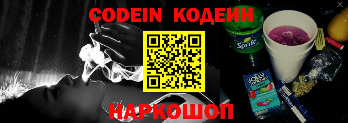 Кодеиновый сироп Lean Purple Drank Карасук
