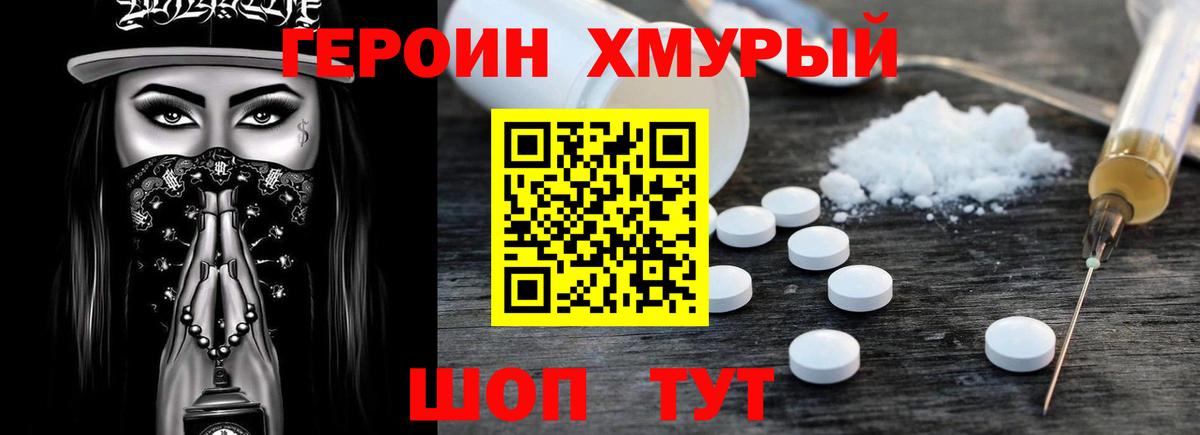 ГЕРОИН герыч Карасук