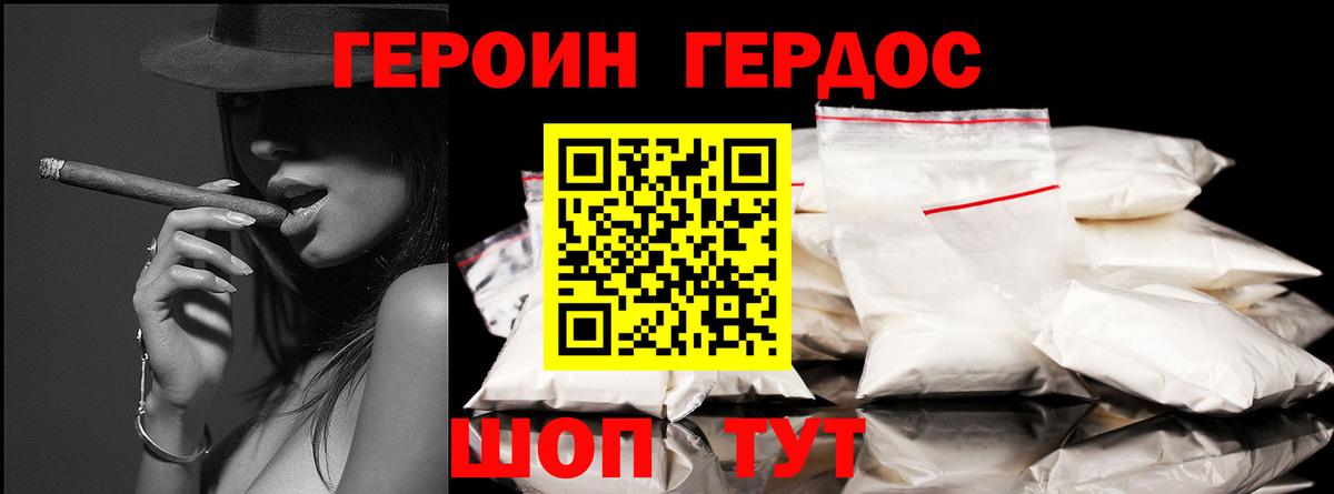 Героин  ГЕРОИН Heroin  Вход с VPN  Карасук 