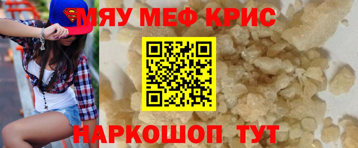 Меф мяу мяу кристаллы Карасук