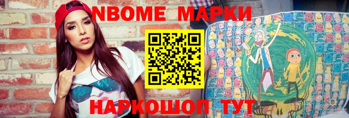 Марки 25I-NBOMe 1500мкг Карасук